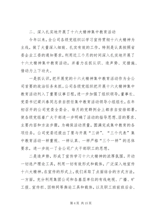 推集团公司党建思想政治工作情况汇报.docx