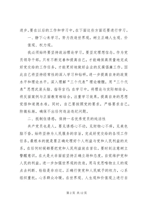 学习国有企业领导人员廉洁从业若干规定心得体会 (2).docx