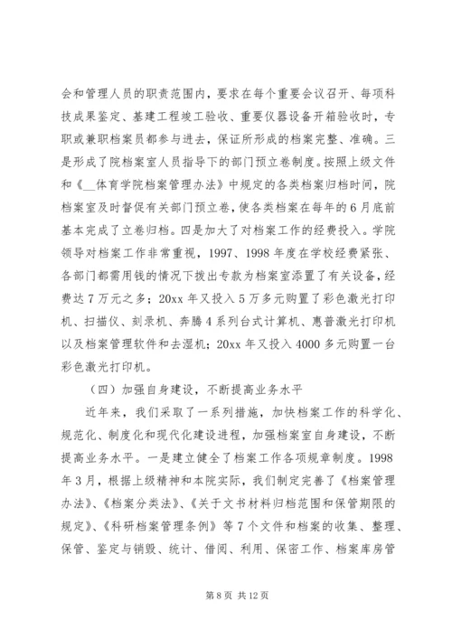 学院档案管理的自查报告 (2).docx