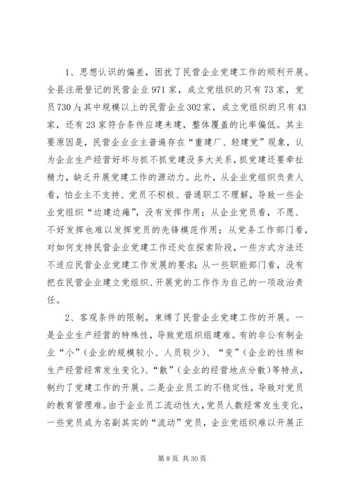 民营企业党建情况介绍.docx