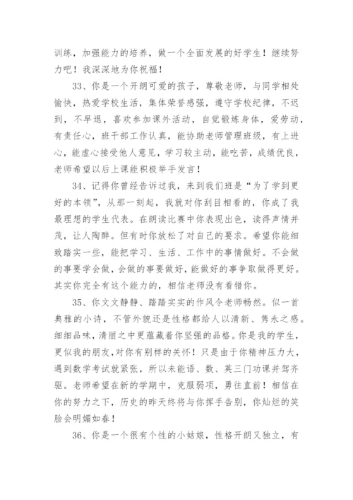 最新高中生综合素质评价教师评语.docx
