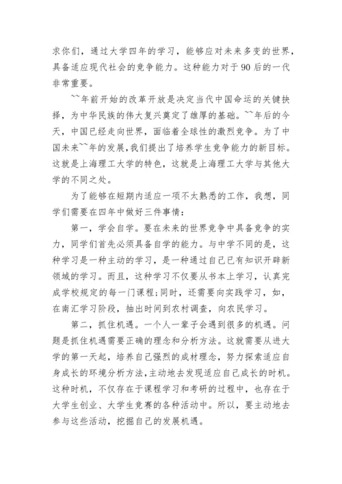 校长在初一新生入学讲话发言稿范文大全.docx
