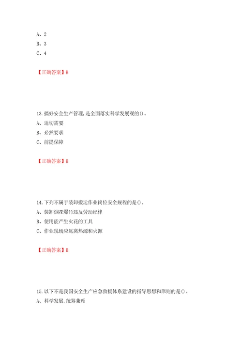 烟花爆竹经营单位主要负责人安全生产考试试题模拟卷及答案56