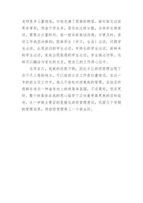 小学四年级下册班主任工作总结.docx