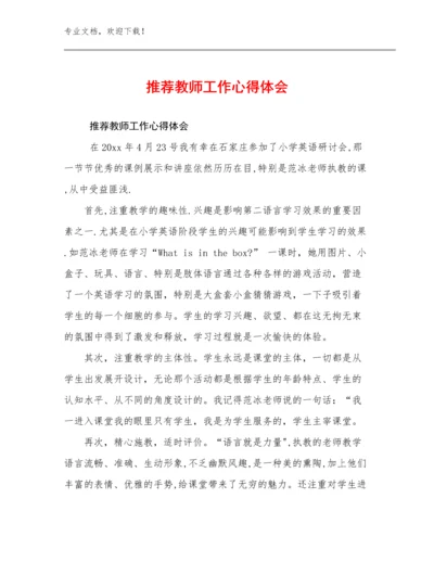 推荐教师工作心得体会优选例文12篇文档选编.docx