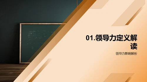 班级领导力全解析