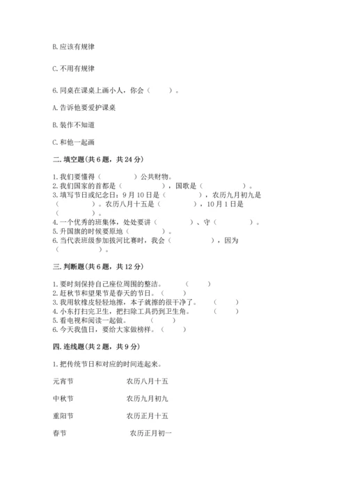 部编版二年级上册道德与法治期中测试卷附答案（综合题）.docx