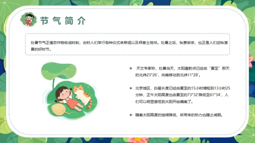 莲花池中国风处暑二十四节气通用PPT模板