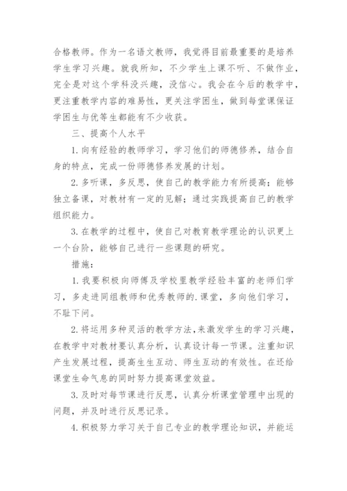 小学语文教师的个人发展规划.docx