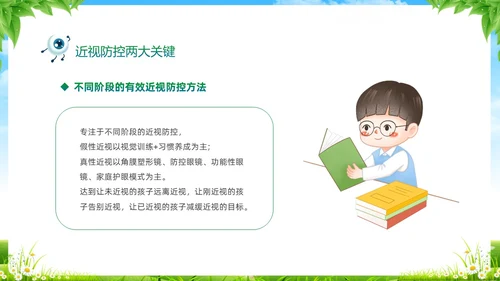 绿色清新展板风卡通儿童保护视力保护眼睛远离近视中小学近视防控家长会预防近视