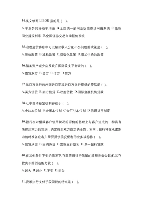 2023年贵州省国开金融学(原货币银行学)网上模拟试题含答案.docx