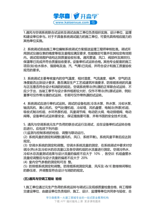 2018一建《机电工程》教材：通风与空调工程施工程序.docx