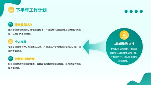 黄绿色插画风物流企业员工年中总结PPT模板