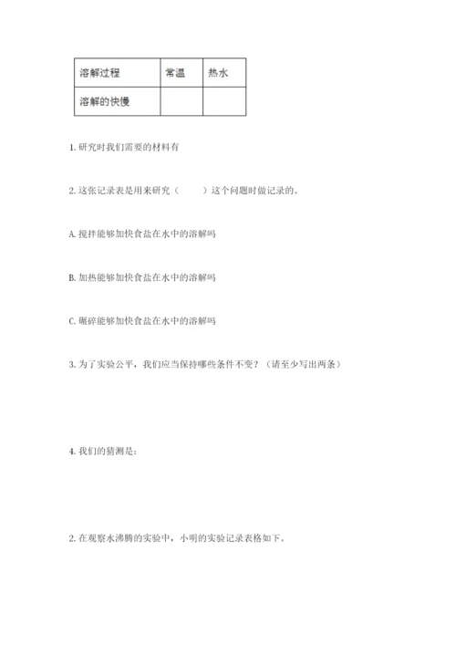 教科版小学三年级上册科学期末测试卷参考答案.docx