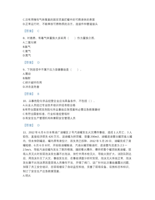 2022年中国中级注册安全工程师之安全实务化工安全模考提分题库含答案.docx