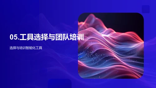 智能工具在游戏开发中的应用PPT模板