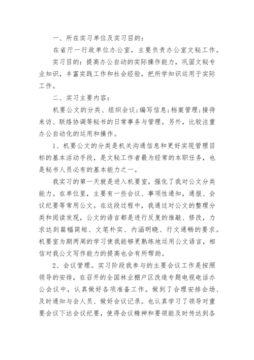 大学生秘书实习报告范文.docx