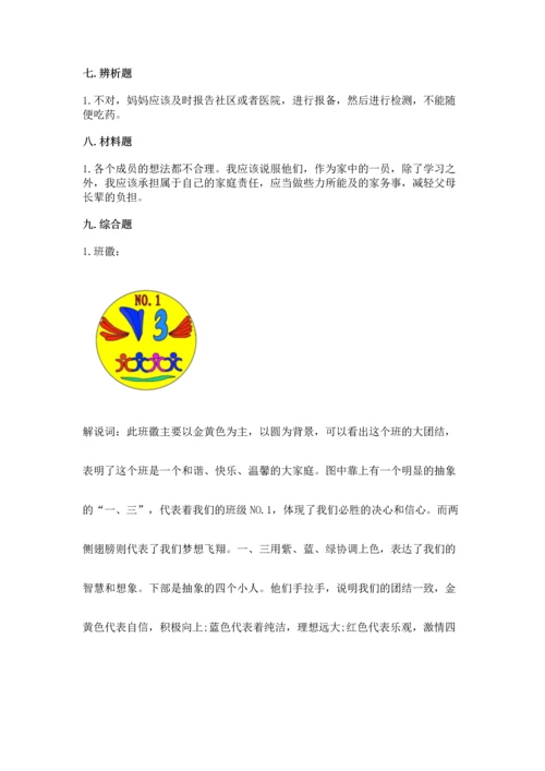 部编版道德与法治四年级上册期中测试卷附参考答案【综合卷】.docx