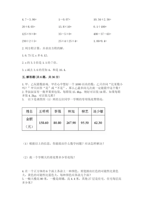 2022人教版数学五年级上册期末测试卷附答案（考试直接用）.docx