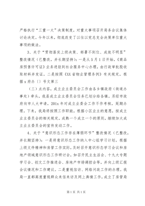 关于落实县委第一巡察组反馈意见的整改情况报告.docx