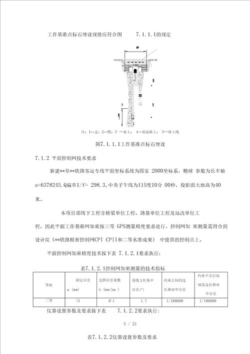 2016年最新临近既有线沉降变形监测方案