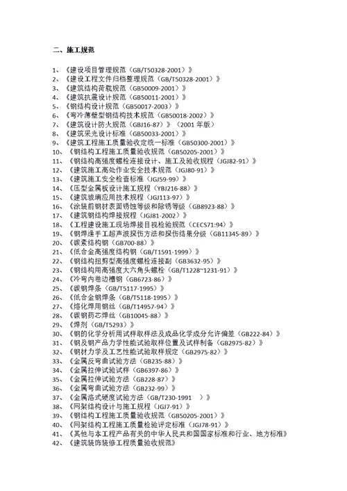 钢结构工程施工组织方案