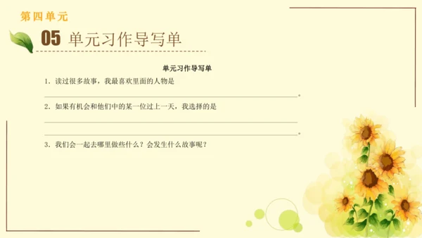 统编版语文四年级上册2024-2025学年度第四单元习作： 我和   过一天（课件）