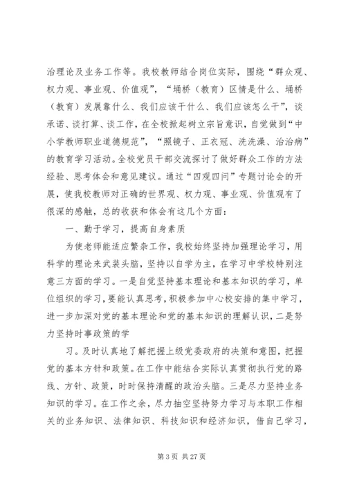 四观四问讨论发言稿_1.docx