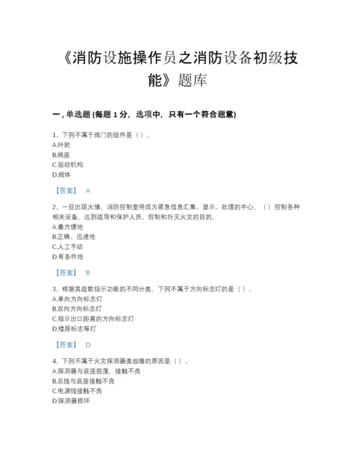 2022年山西省消防设施操作员之消防设备初级技能深度自测测试题库完整答案.docx