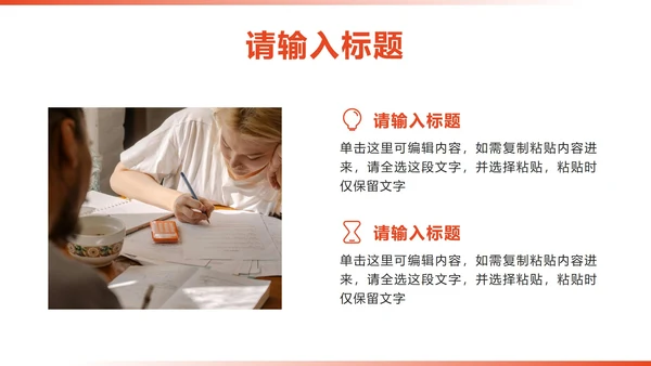 橙色简约实景高考心理辅导主题班会PPT模板