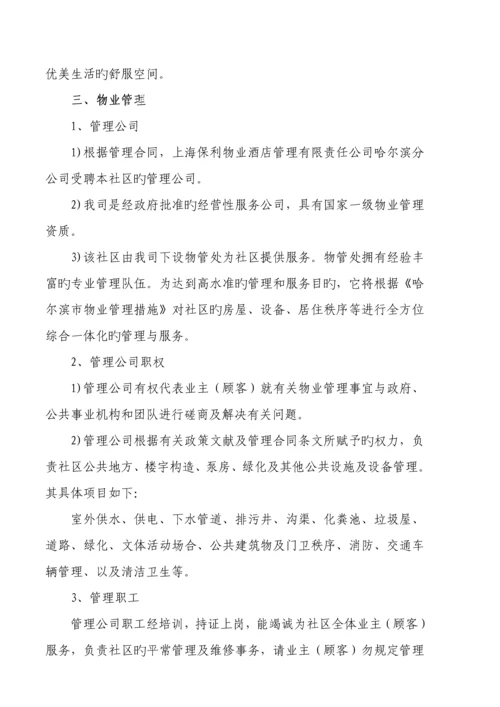 物业管理业主标准手册范本.docx