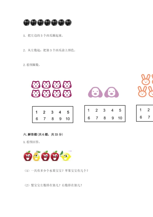 一年级上册数学期中测试卷精品【名师推荐】.docx