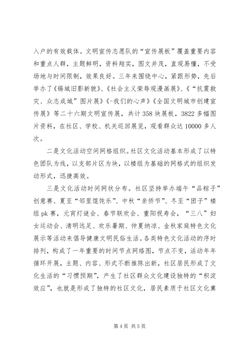 五星级文明社区经验报告文稿.docx