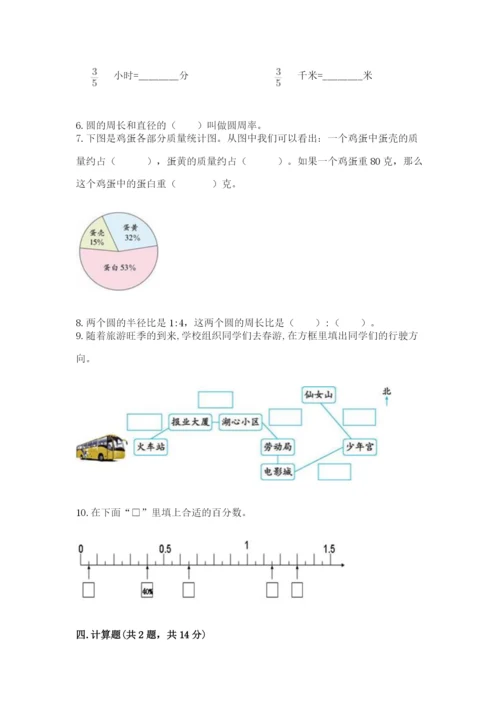 2022六年级上册数学期末考试试卷附参考答案【预热题】.docx