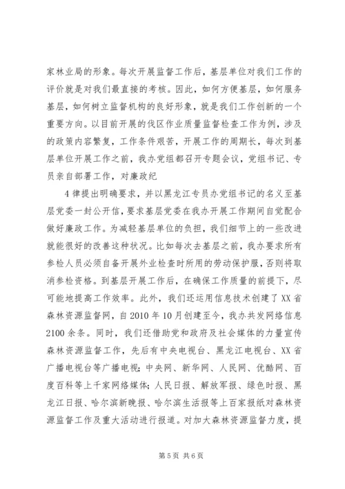 监察室落实“强素质、树形象、争一流”学习活动计划 (4).docx