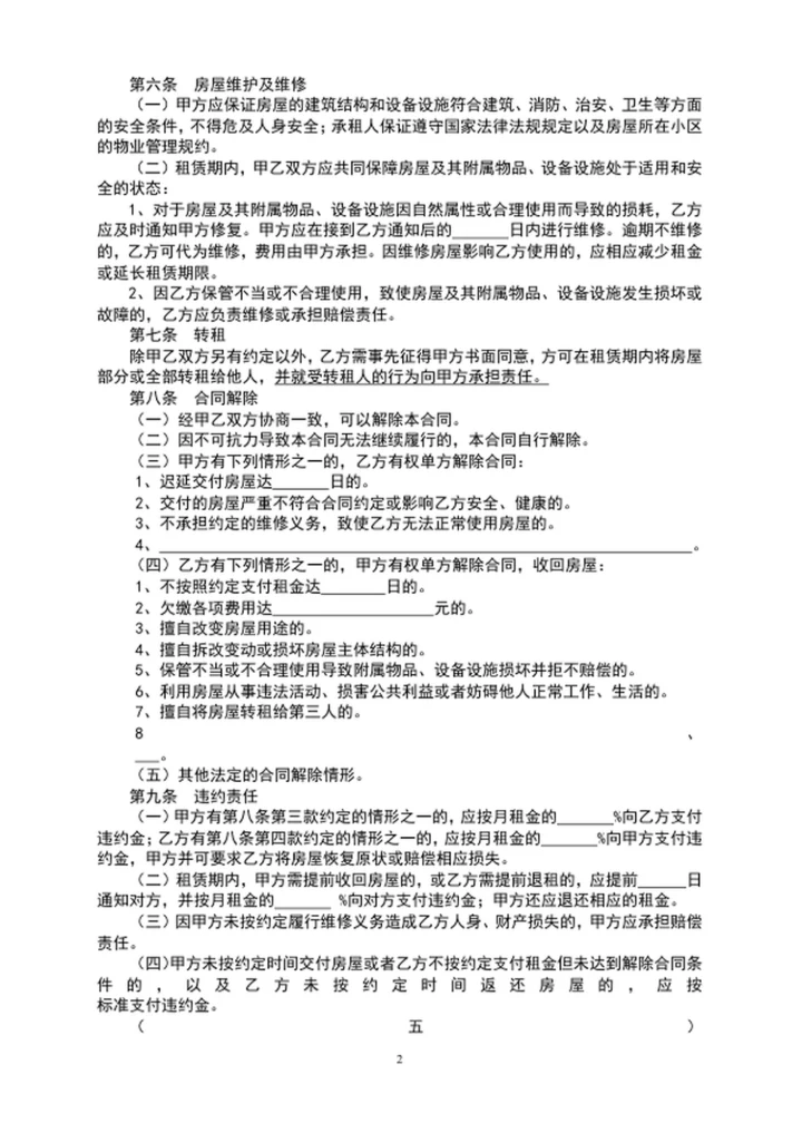 个人房屋租赁合同协议书范文word文档