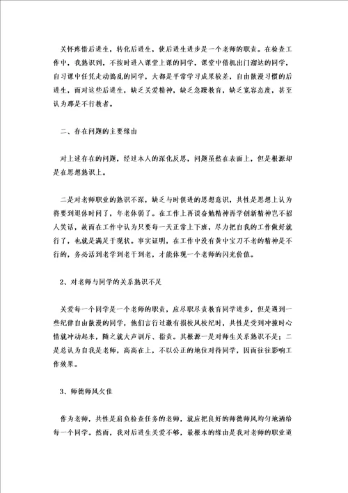 2022年教师师德师风个人剖析材料三篇