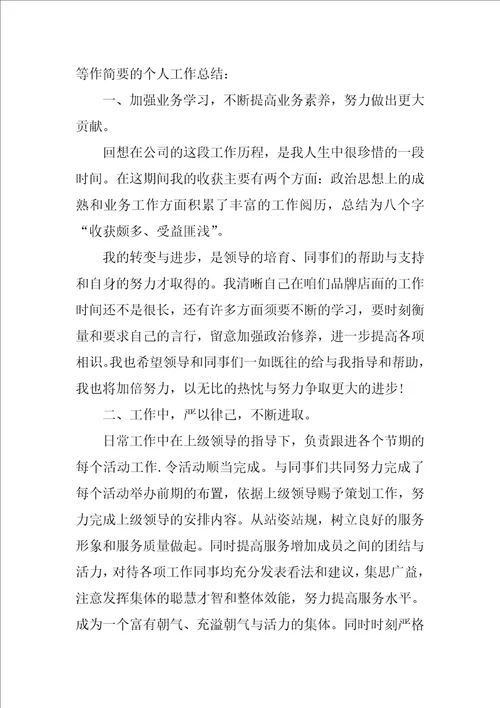 销售年终工作总结及下一年工作计划3篇半年工作销售总结下半年工作计划范文简短