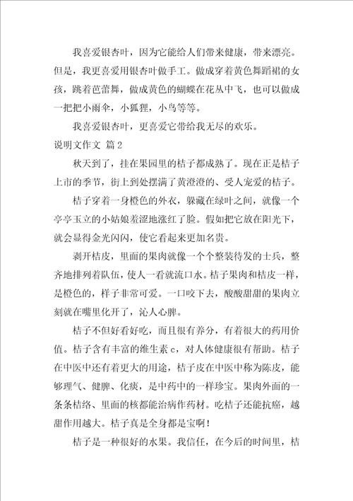 说明文作文十篇二十年后的家乡说明文作文