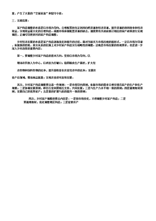 农村产业结构调整的学习实践报告总结计划