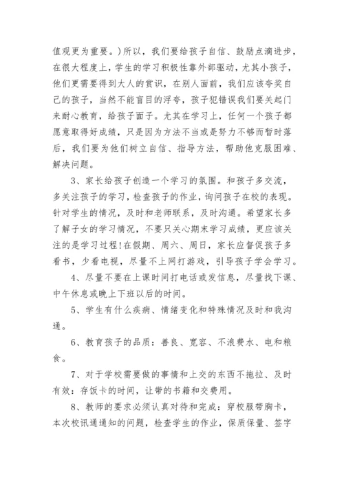 小学期末家长会班主任发言稿（精选7篇）.docx