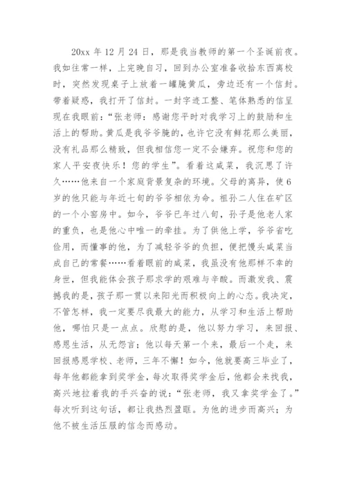 优秀教师演讲稿_6.docx