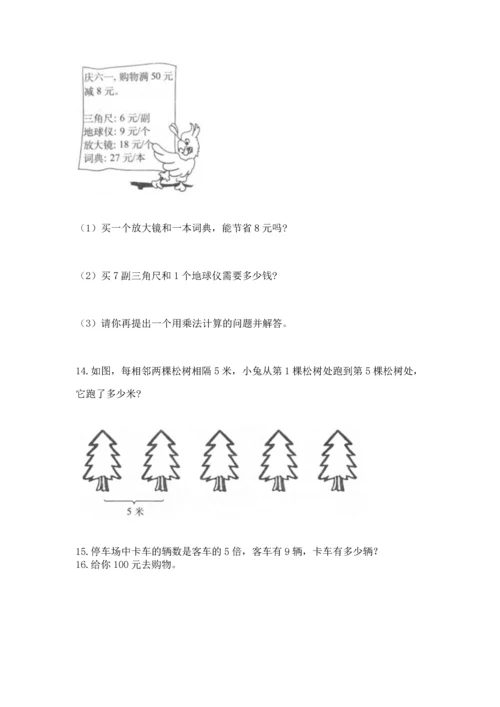 二年级上册数学应用题100道【夺冠系列】.docx