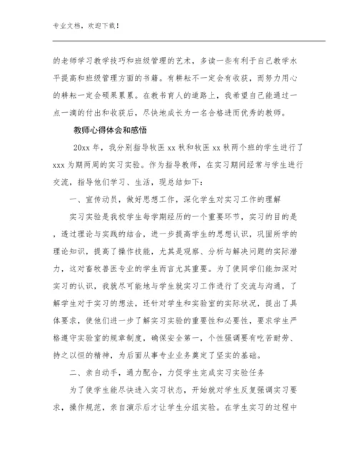 2023年教师心得体会和感悟优选范文9篇合辑.docx