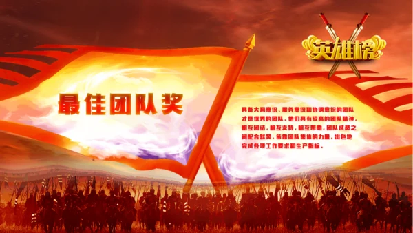 赢战新年擂鼓升天暨年会颁奖通用PPT模板