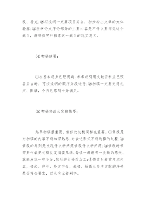 医学论文各类摘要写作指导.docx