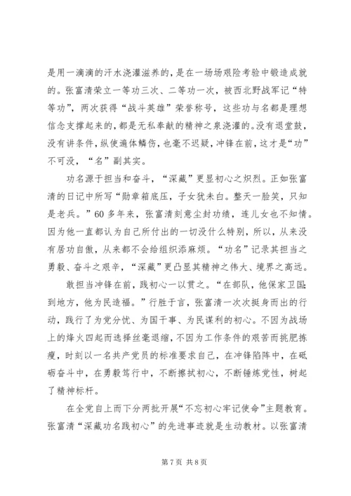 学习张富清同志先进事迹心得感悟五篇.docx