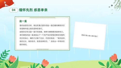 绿色清新卡通儿童中小学4月5日缅怀先烈传承美德主题班会PPT清明