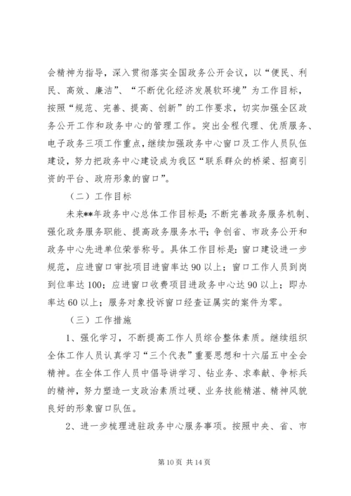 人民政府政务服务中心工作总结暨工作计划.docx