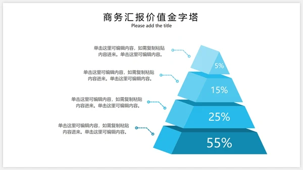 浅蓝色系层级关系金字塔集合PPT模板